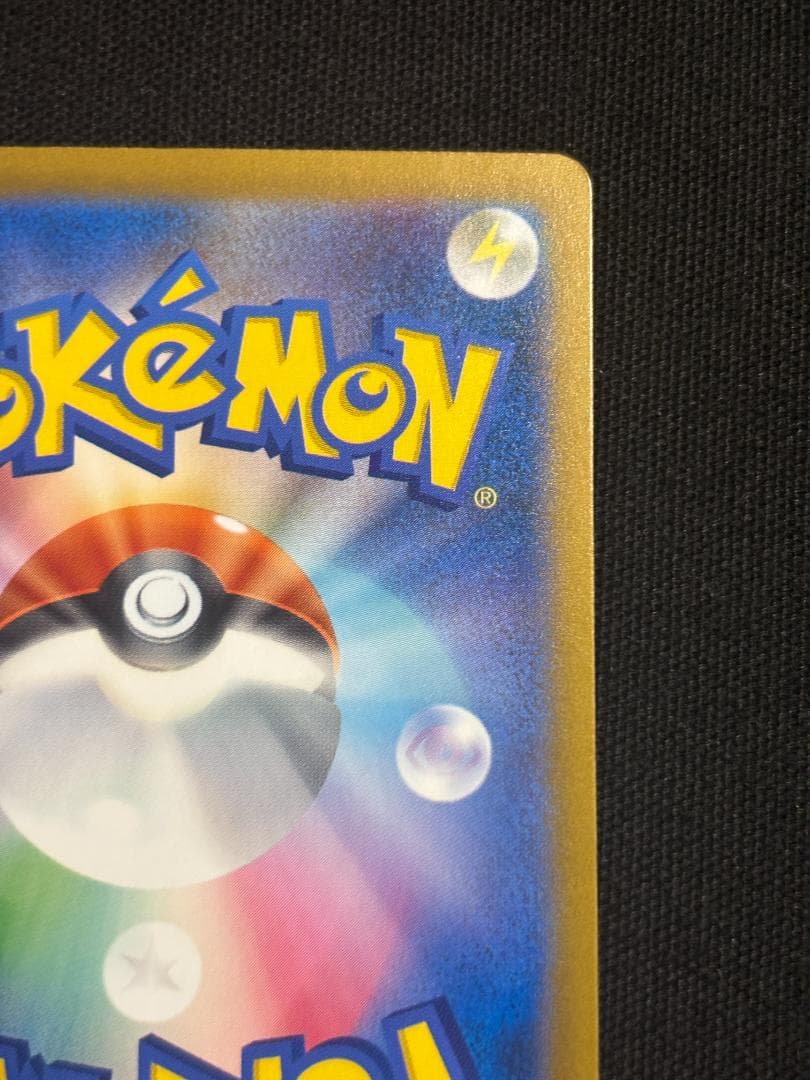 ポケカ　メガカイリューex　M2a　SAR　②