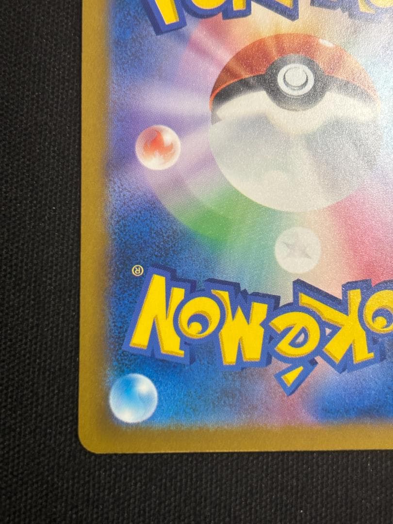 ポケカ　メガカイリューex　M2a　SAR　②