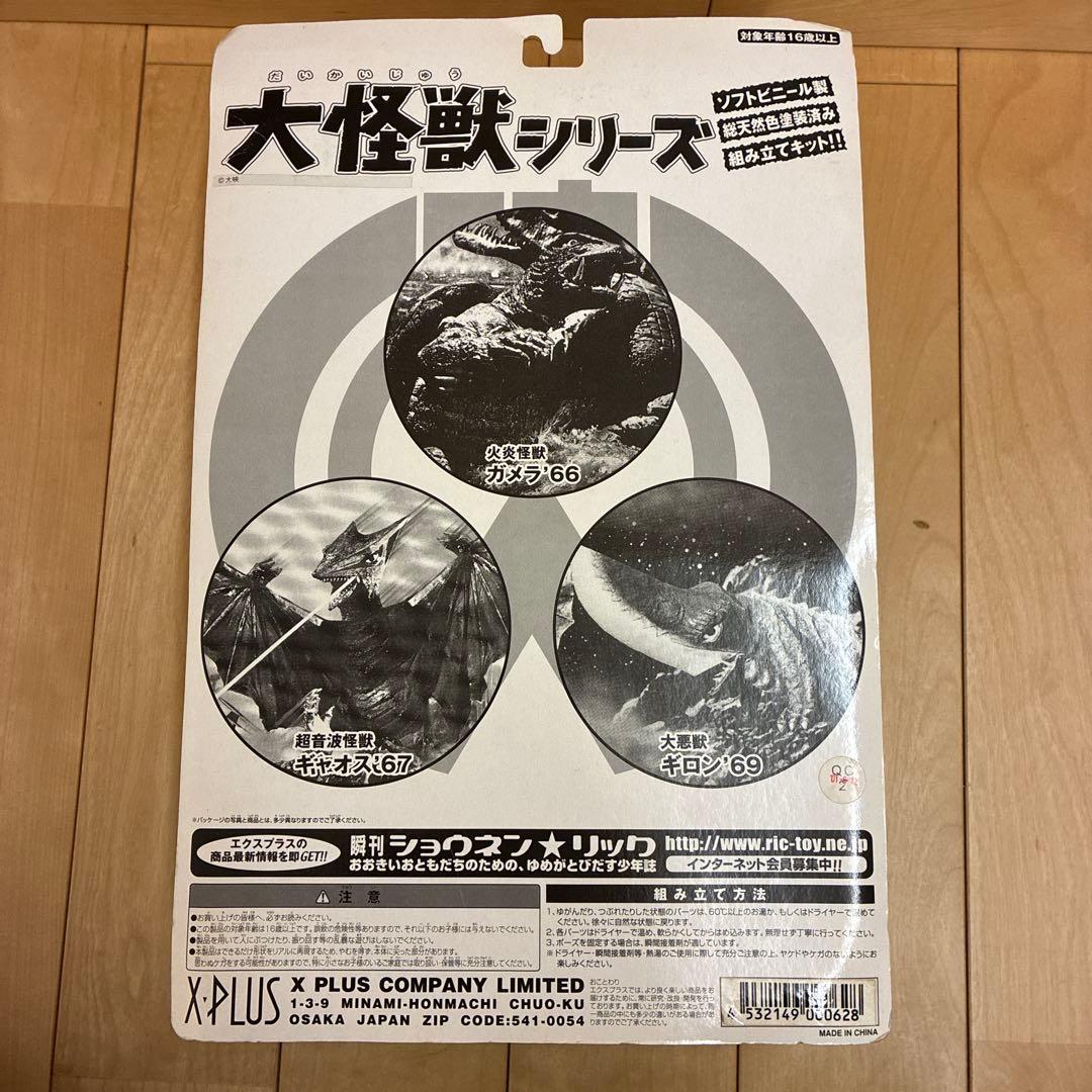 【未開封】2001年製 エクスプラス ガメラ 1966 トイザらス限定 ソフビ