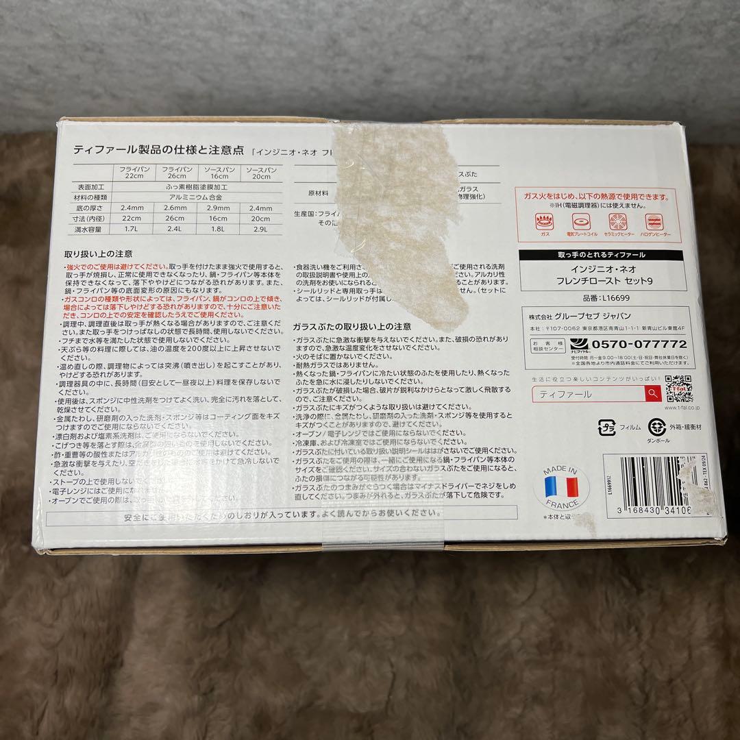 T-fal 取っ手のとれる 鍋 フライパンセット 9点セット　L16699