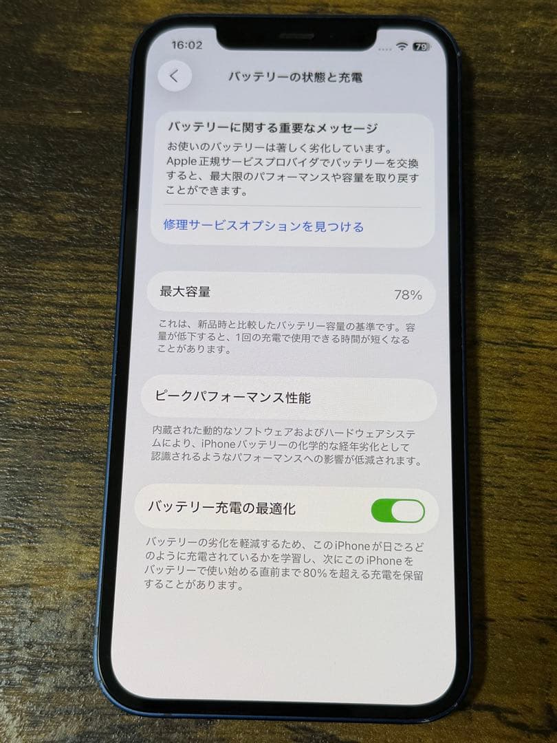 初期化&動作確認済　iPhone 12 256GB ブルー　Apple 備品付き