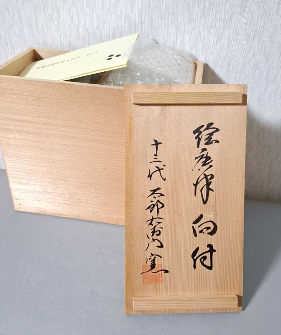 希少 中里太郎右衛門陶房　葡萄紋四方小鉢5客