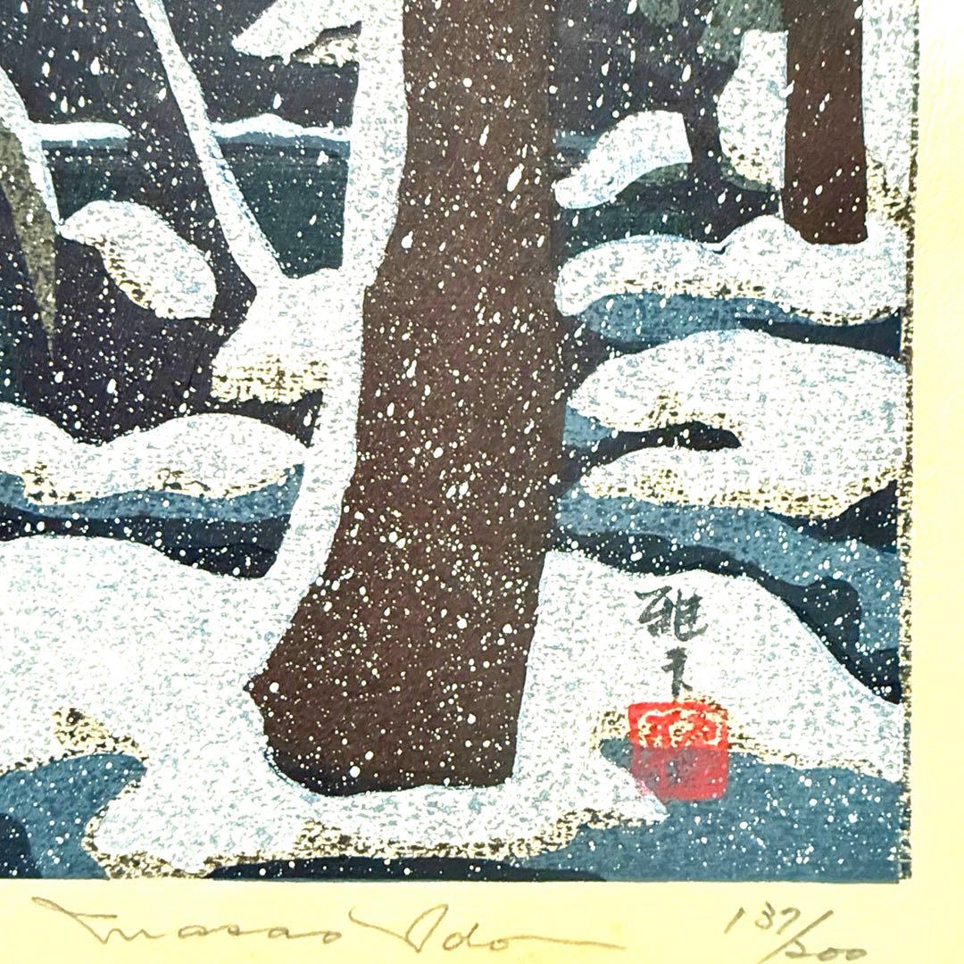 超限定2月21日20時迄‼️井堂雅夫金沢十景「兼六園の冬」金沢名所木版画和紙マット