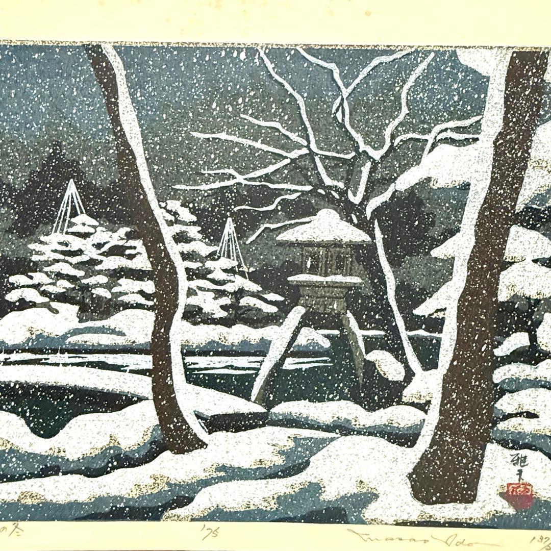 超限定2月21日20時迄‼️井堂雅夫金沢十景「兼六園の冬」金沢名所木版画和紙マット