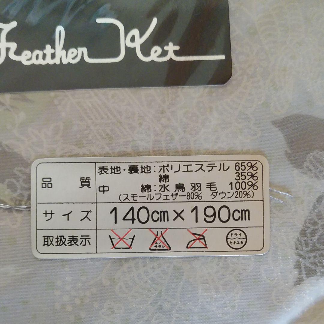 新品・未使用　東洋紡　羽毛布団
