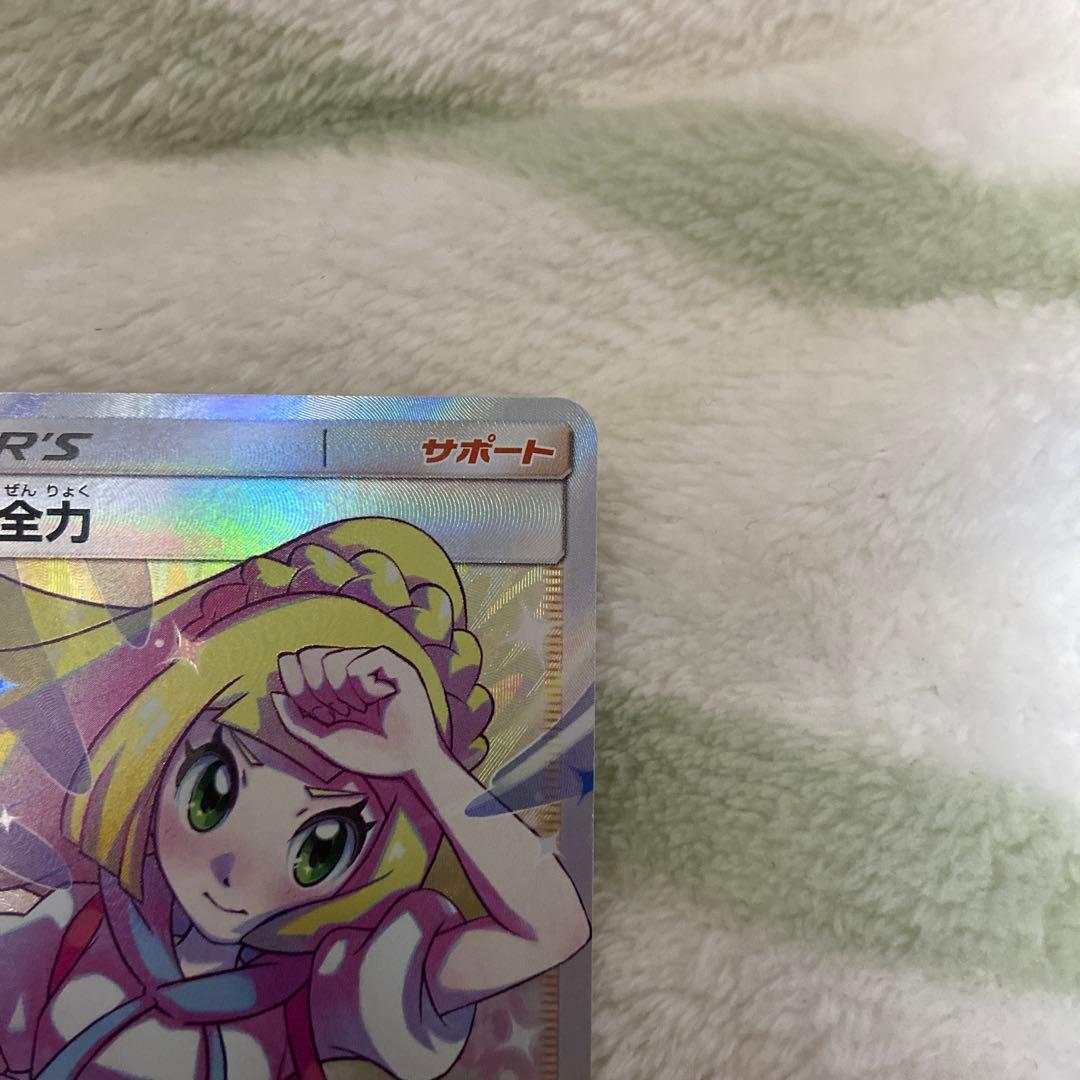 リーリエの全力sr