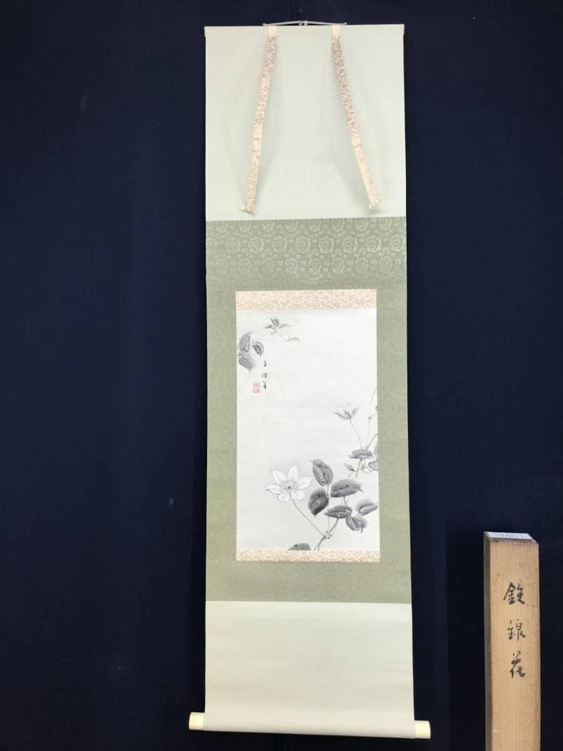 真作/佐藤古岫/鉄綿花図/花図/てっせん/鉄線/鉄仙/掛軸/名家伝来AE-379
