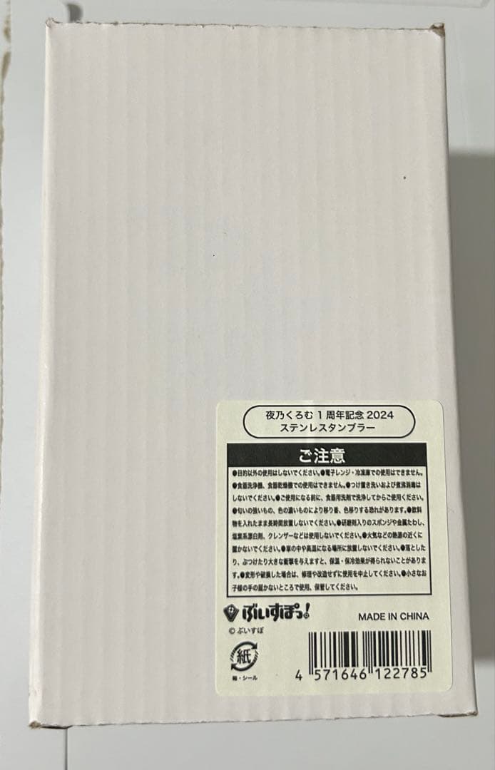 夜乃くろむ　1周年記念グッズ　ステンレスタンブラー
