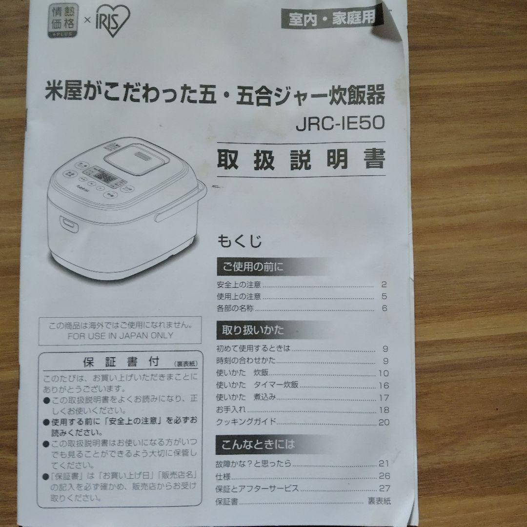 情熱価格×アイリスオ―ヤマ 米屋がこだわった5.5合ジャ―炊飯器　2024年製