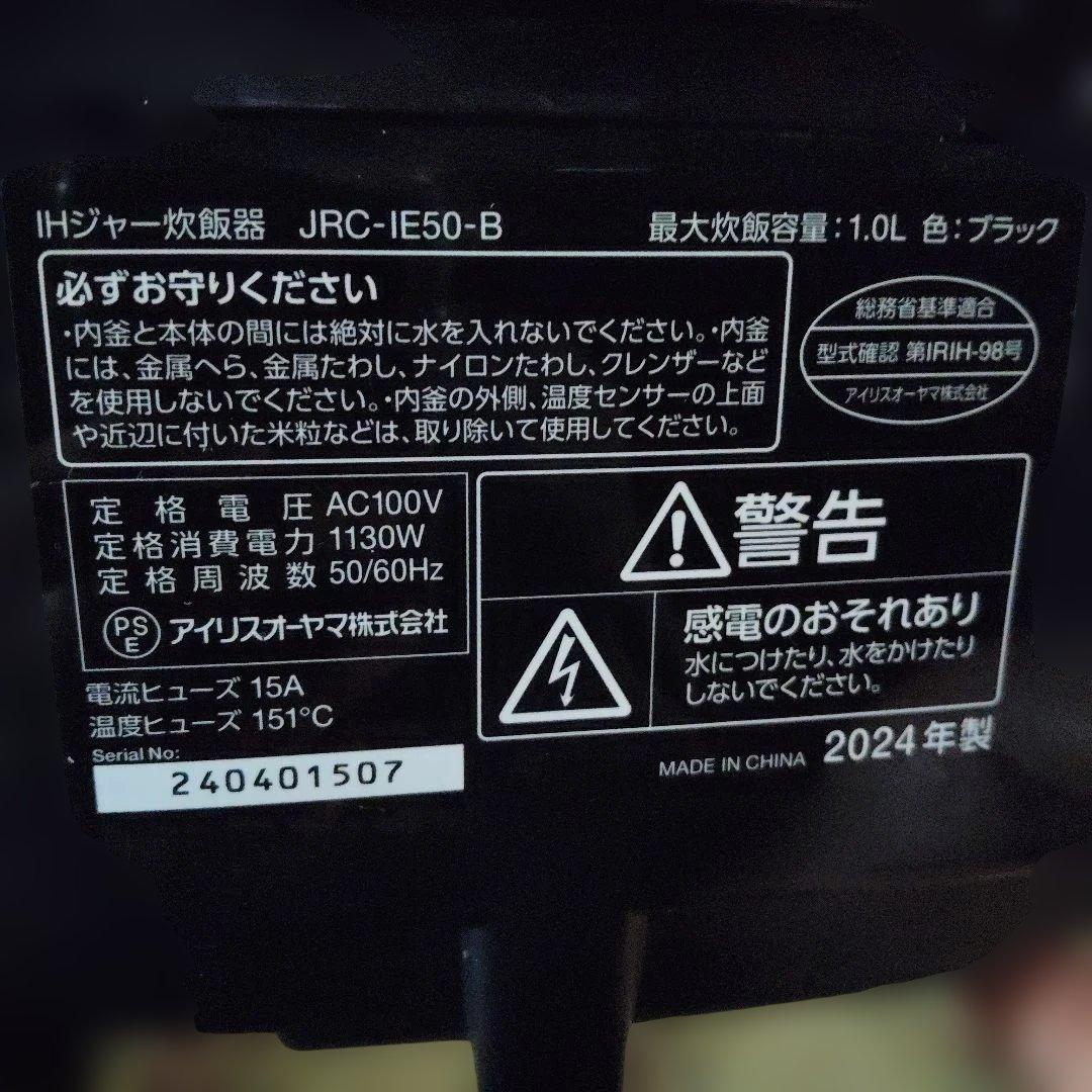 情熱価格×アイリスオ―ヤマ 米屋がこだわった5.5合ジャ―炊飯器　2024年製