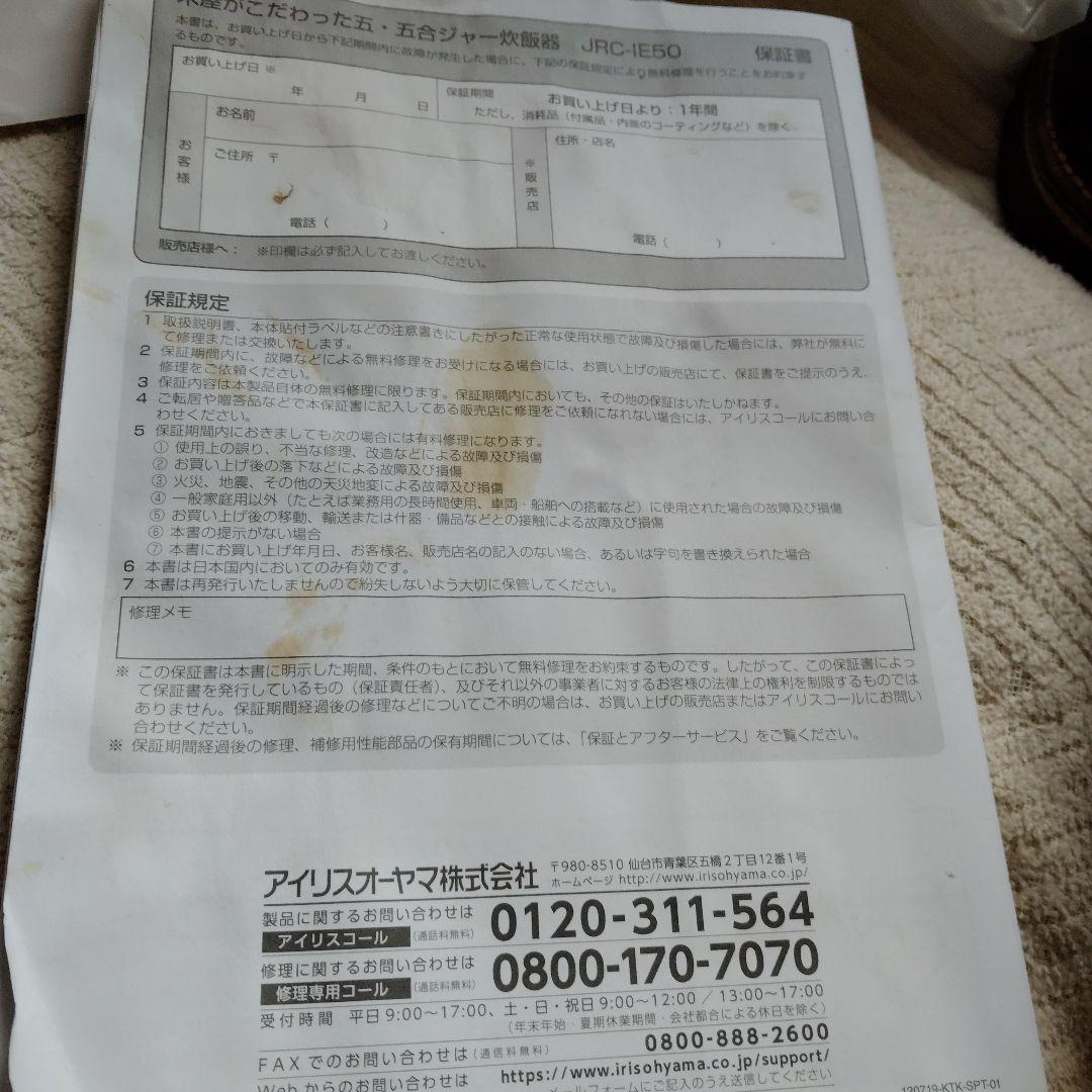 情熱価格×アイリスオ―ヤマ 米屋がこだわった5.5合ジャ―炊飯器　2024年製