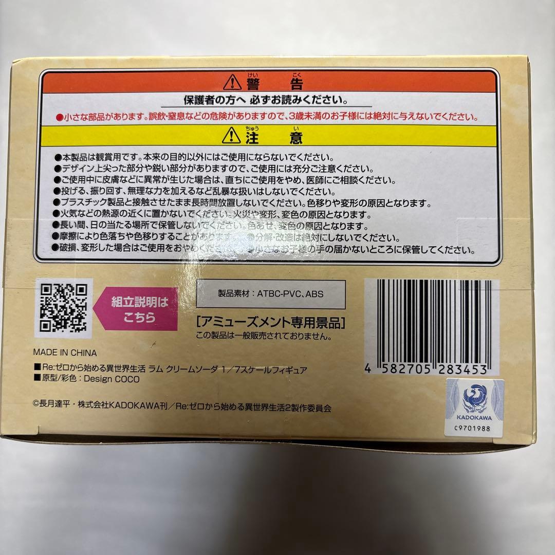 リゼロ レム ラム フィギュア クリームソーダ18点 ラウンドワン限定（匿名配送