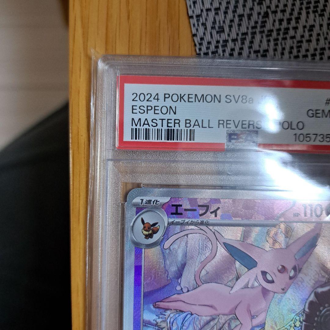 PSA10 エーフィ マスターボールミラー