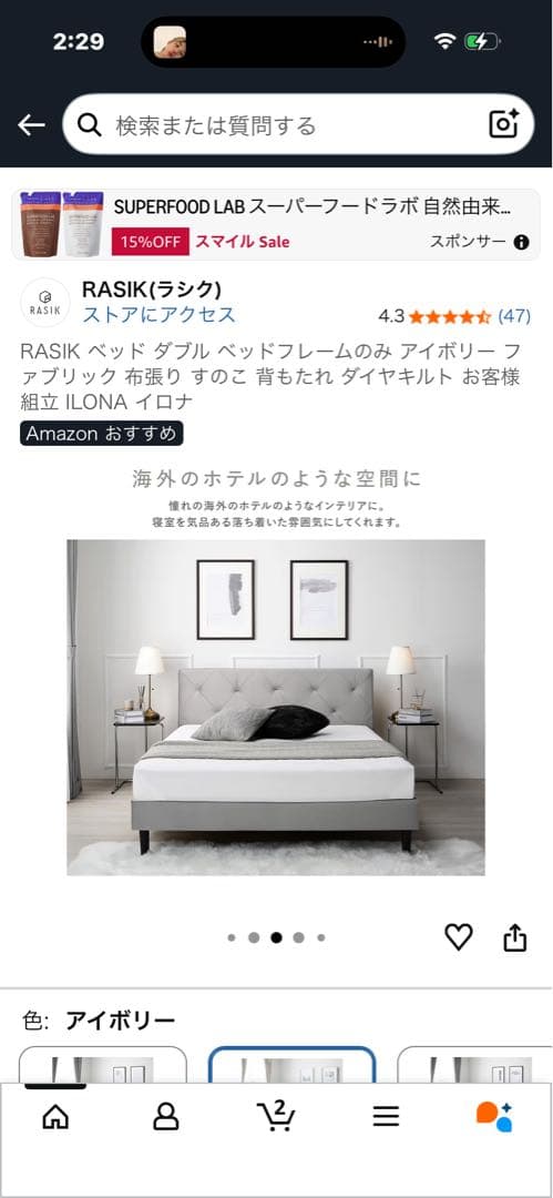 RASIK アイボリー ダブルベッドフレーム