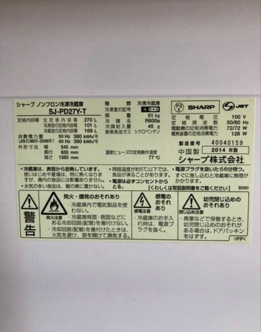 SHARP 冷凍冷蔵庫　270L