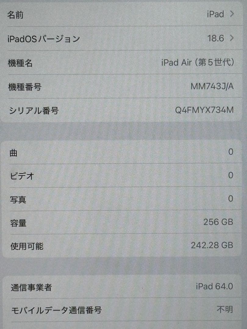 iPad Air 第5世代 256GB Wi-Fi+Cellular
