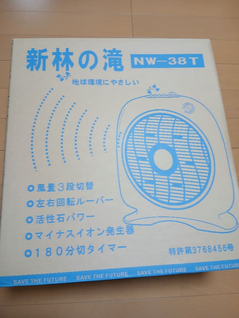 新林の滝 NWー38T 未開封品