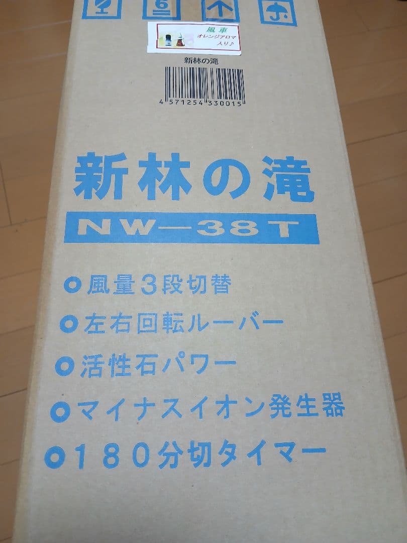 新林の滝 NWー38T 未開封品