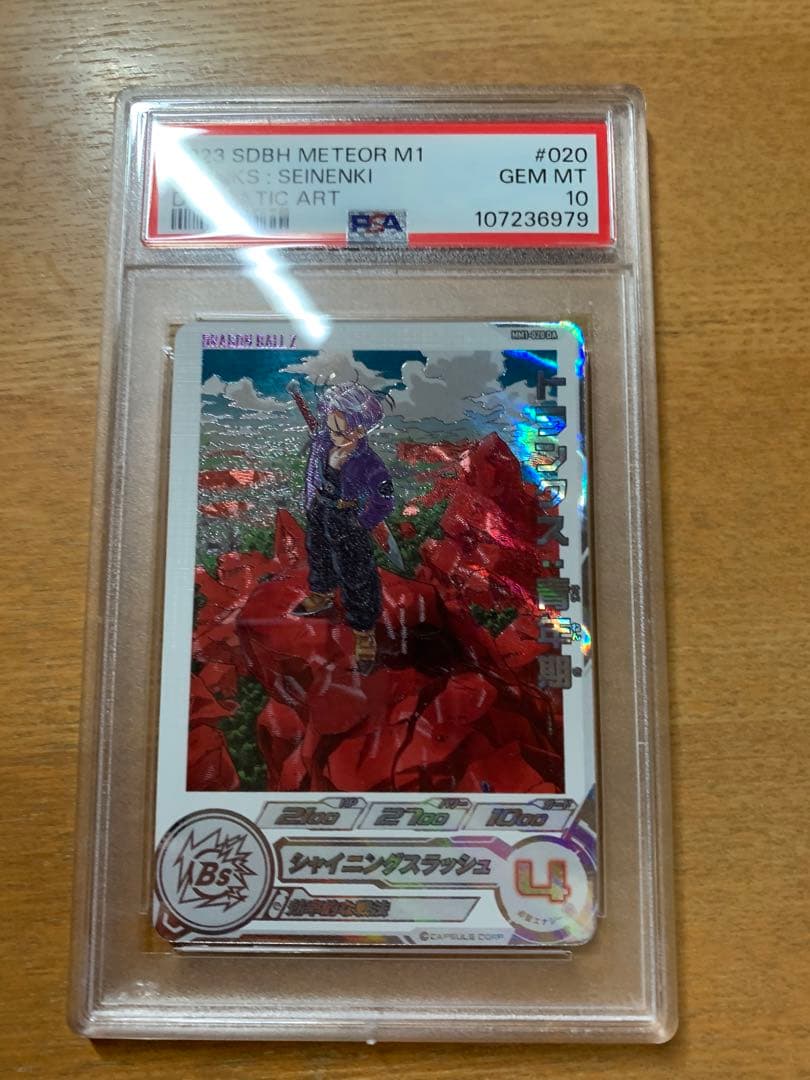 【PSA10】 2023 SDBH トランクス：青年期 MM1-020 DA