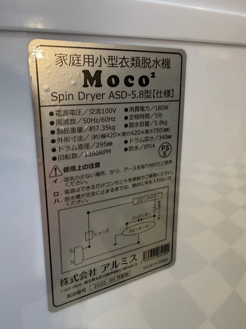 送料無料　アルミス ASD-5.8型 MOCO2 小型脱水機　脱水機