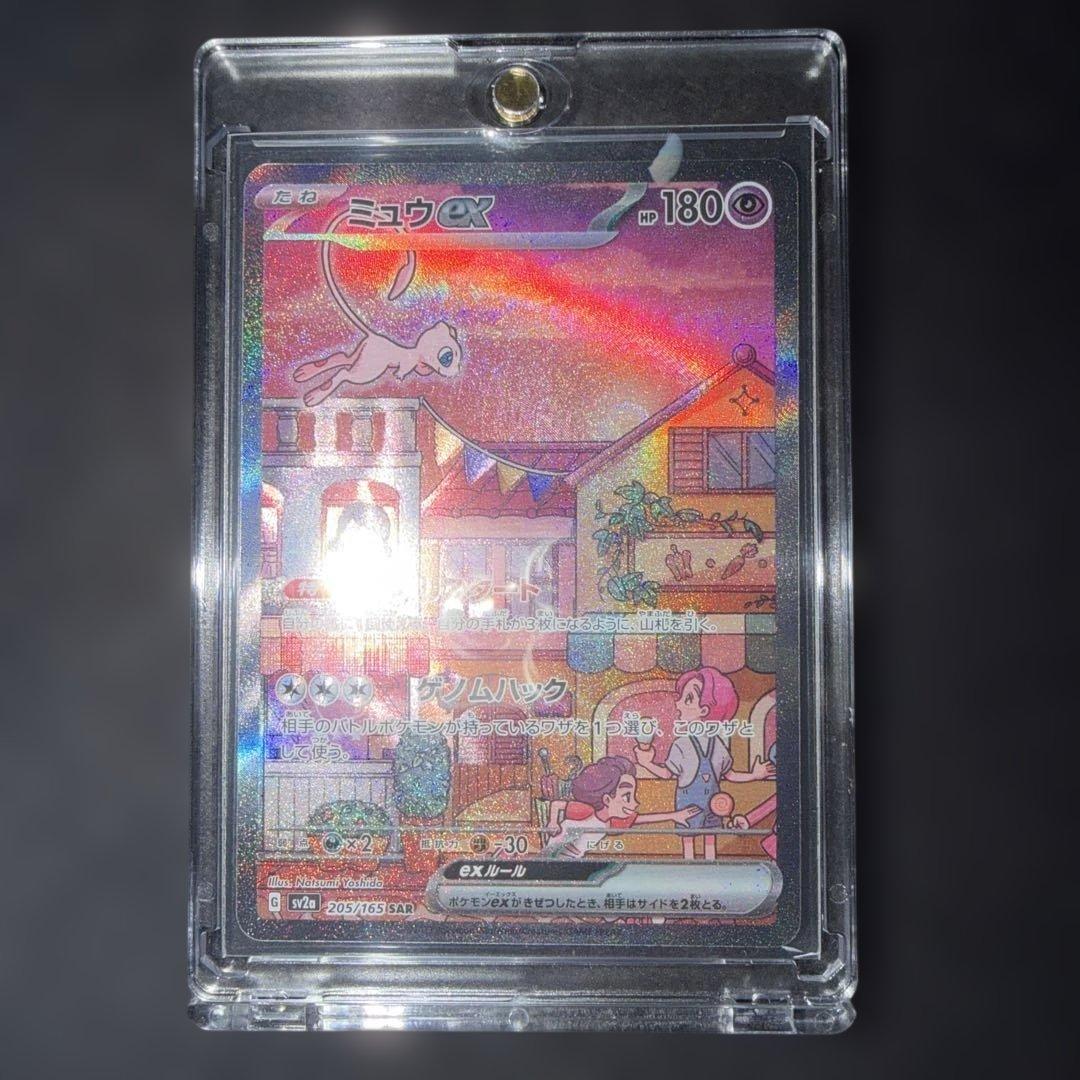 ポケモンカードゲーム151〜ミュウex205/165 SAR 24時間以内発送⭕️