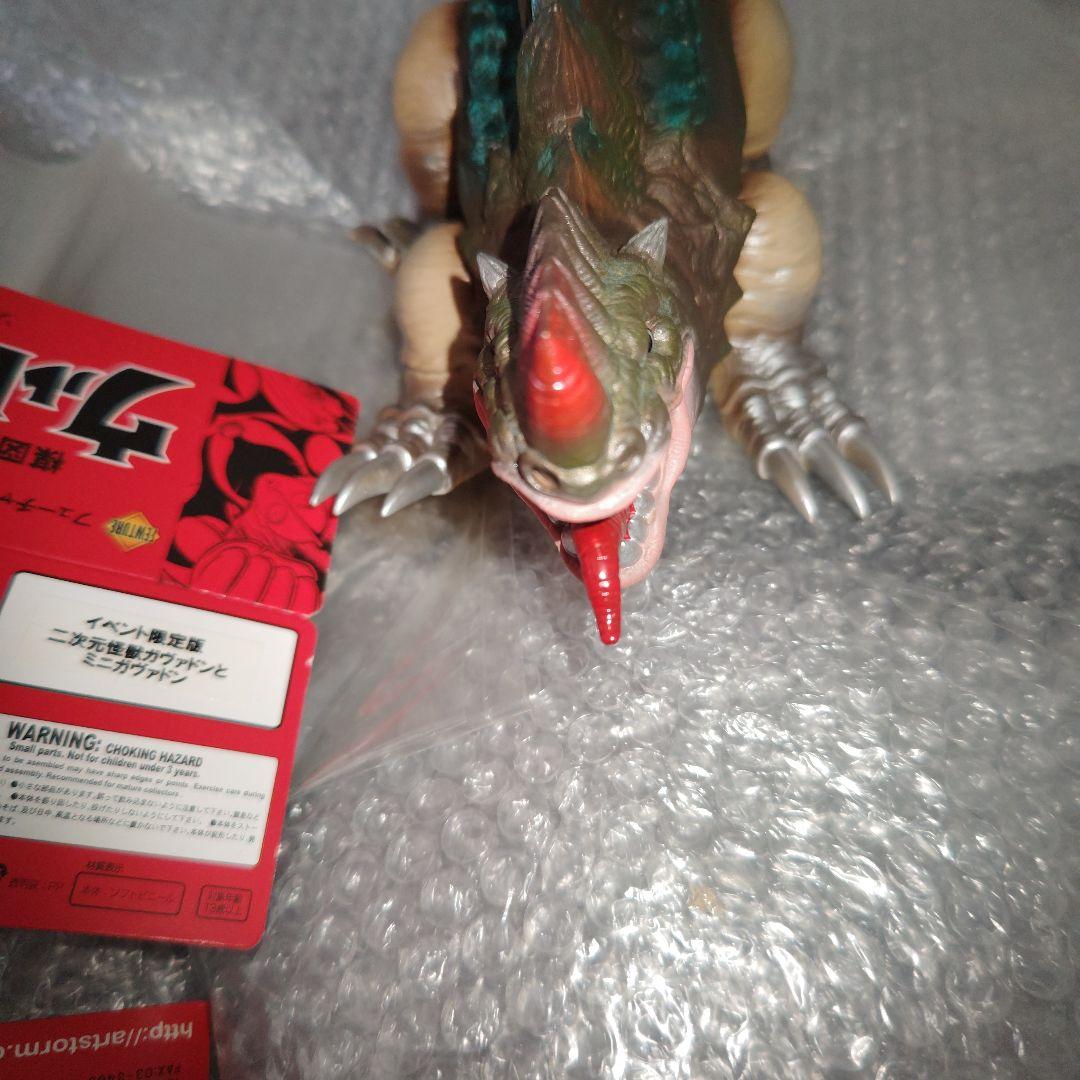 楳図かずお　ウルトラマン　ガヴァドン　ソフビ　2種