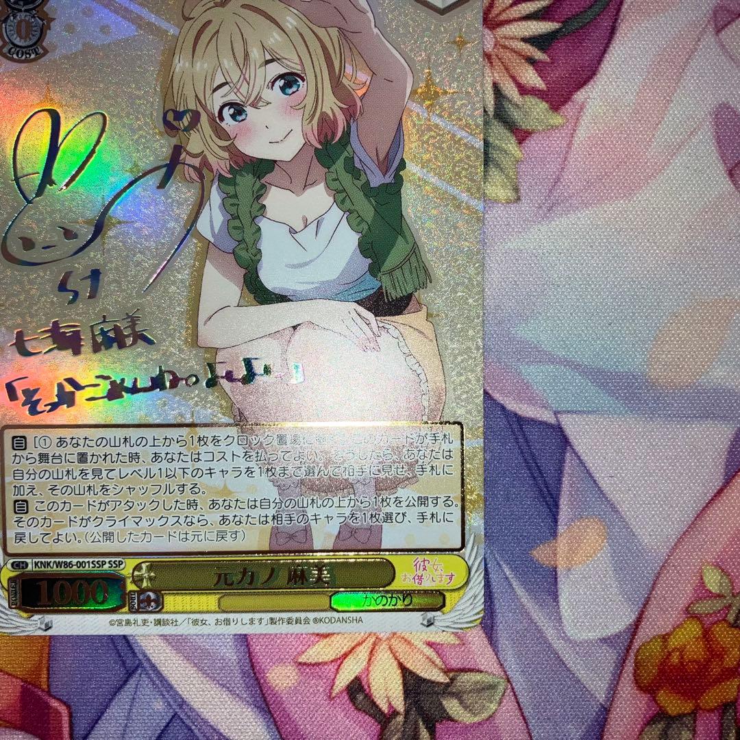 ヴァイスシュヴァルツ　元カノ 麻美　サイン　SSP
