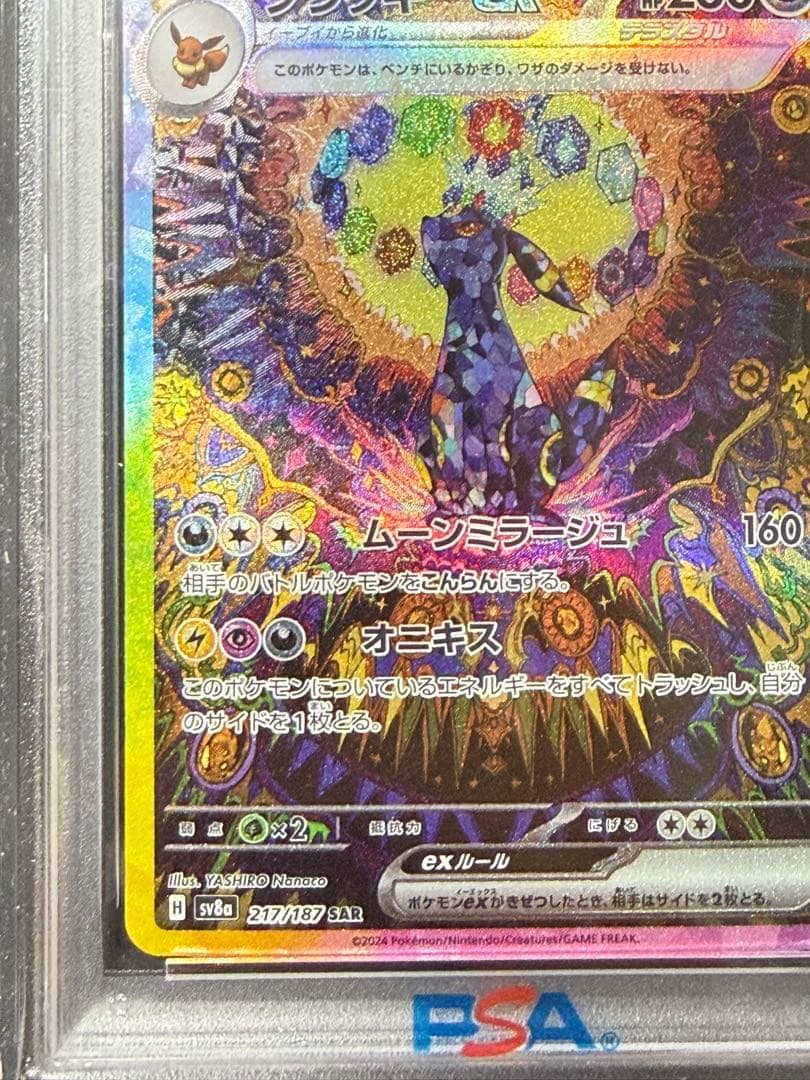 早い者勝ち　完美品　ポケモンカード　ブラッキーex sar psa10