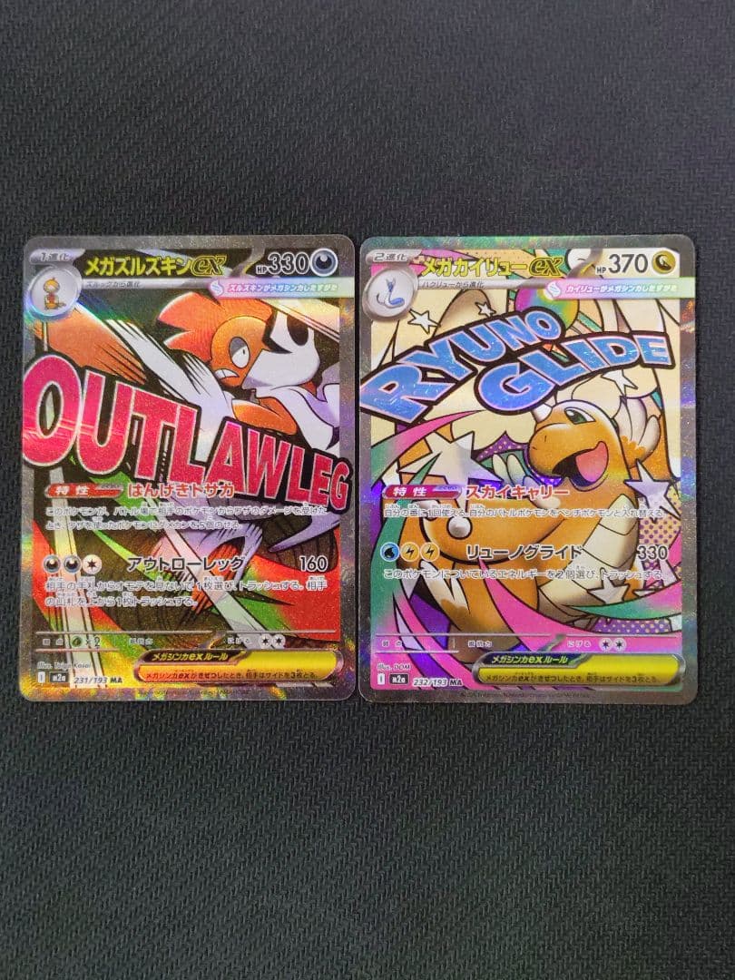 ポケモンカード メガドリームex MAコンプリート10枚セット