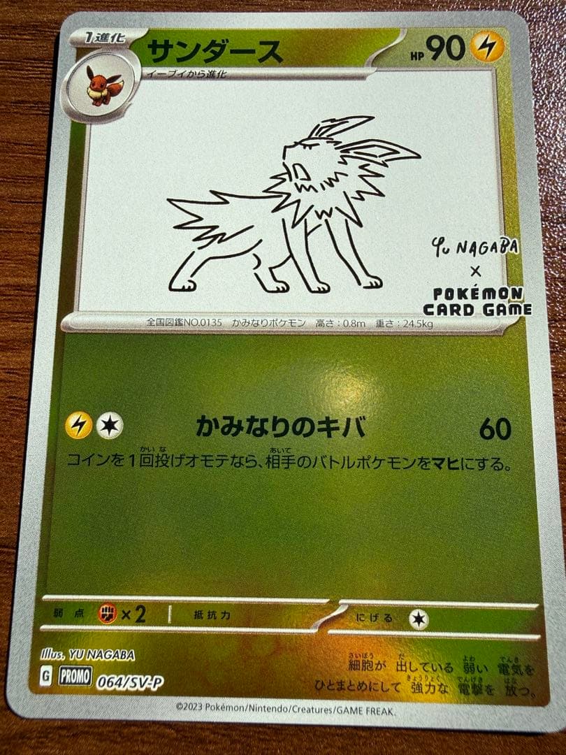 【超美品】イーブイプロモパック　YU NAGABA 9種類　コンプリート　長場雄