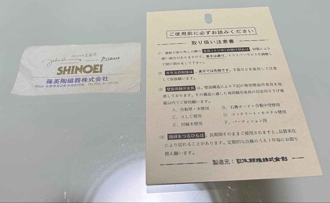 ① 有田焼　篠英陶磁器