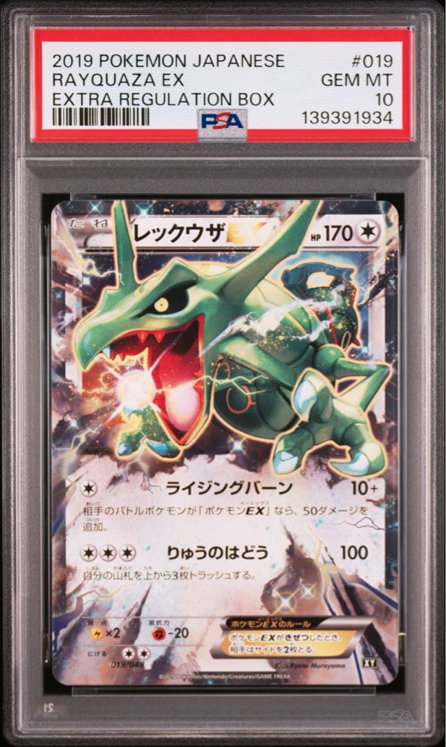 PSA10・3連番 レックウザEX レックウザソウルリンク 020/48