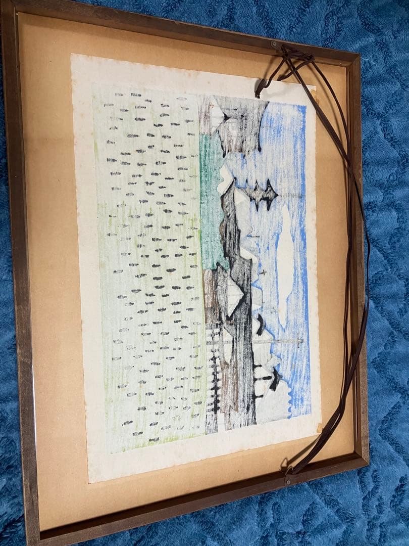 田園風景 奈良　木版画 斎藤清