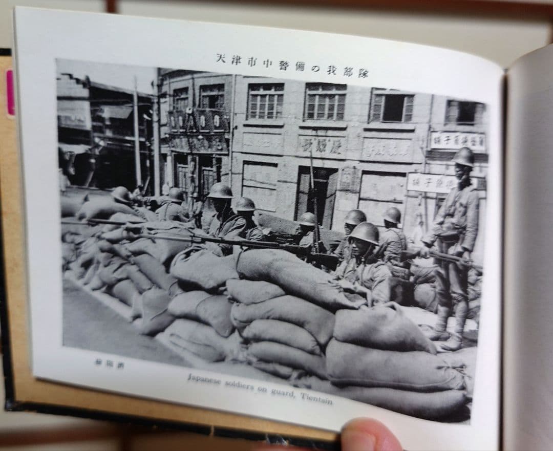 昭和12年発行　支那事変「北支戦線写真帖」です。