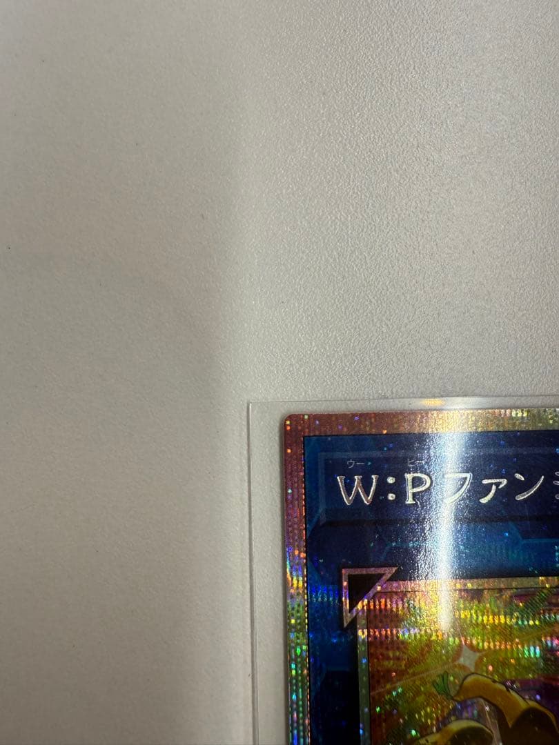 W:P ファンシーボール　プリシク