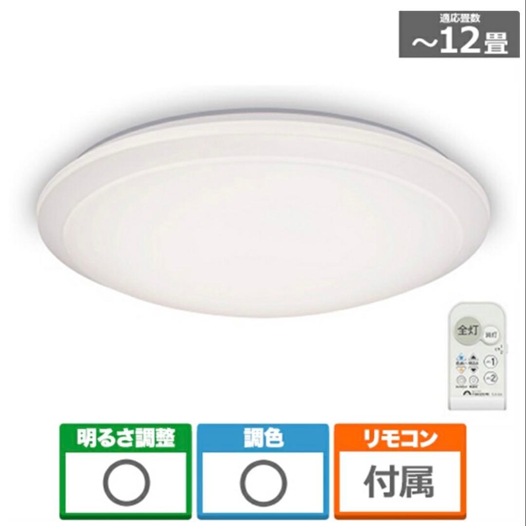 ★新品未開封 TAKIZUMI シーリングライト リモコン付き 約12畳