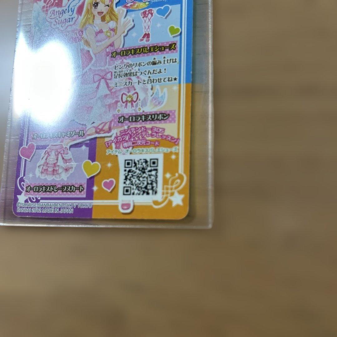 アイカツ　カード　オーロラキスバレエシューズ