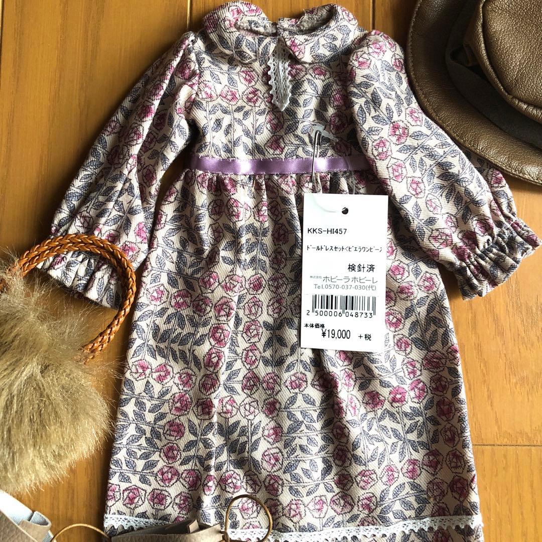 専用ページです ホビーラホビーレ ドレスセット(ビエラワンピース)完成品