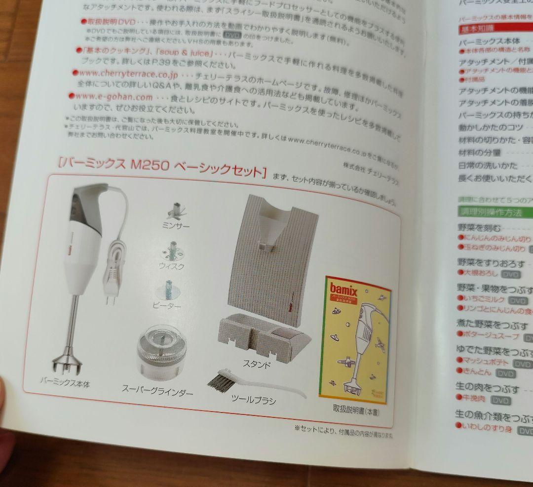 バーミックス M250 bamix ブレンダー 付属品付き 説明書付き
