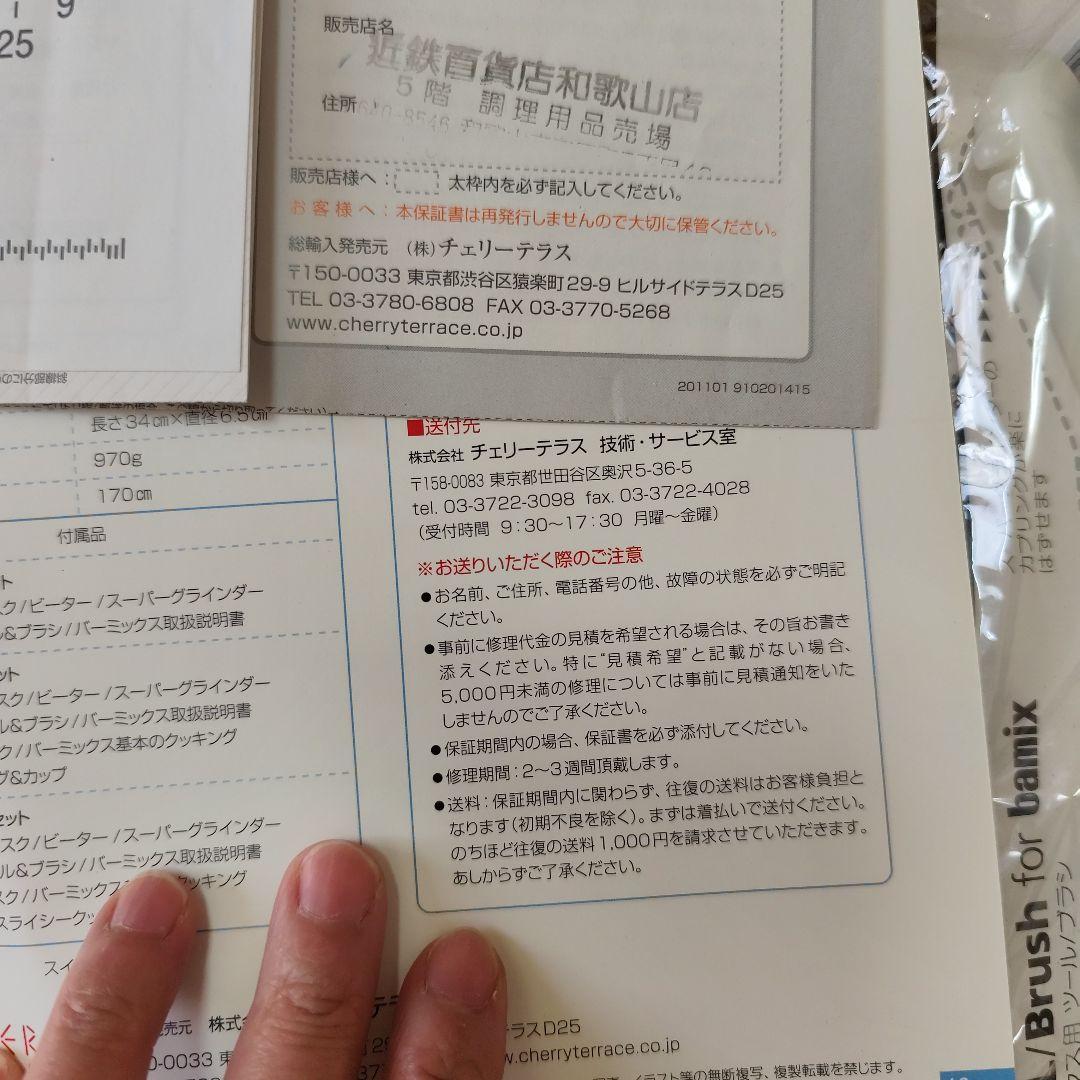バーミックス M250 bamix ブレンダー 付属品付き 説明書付き