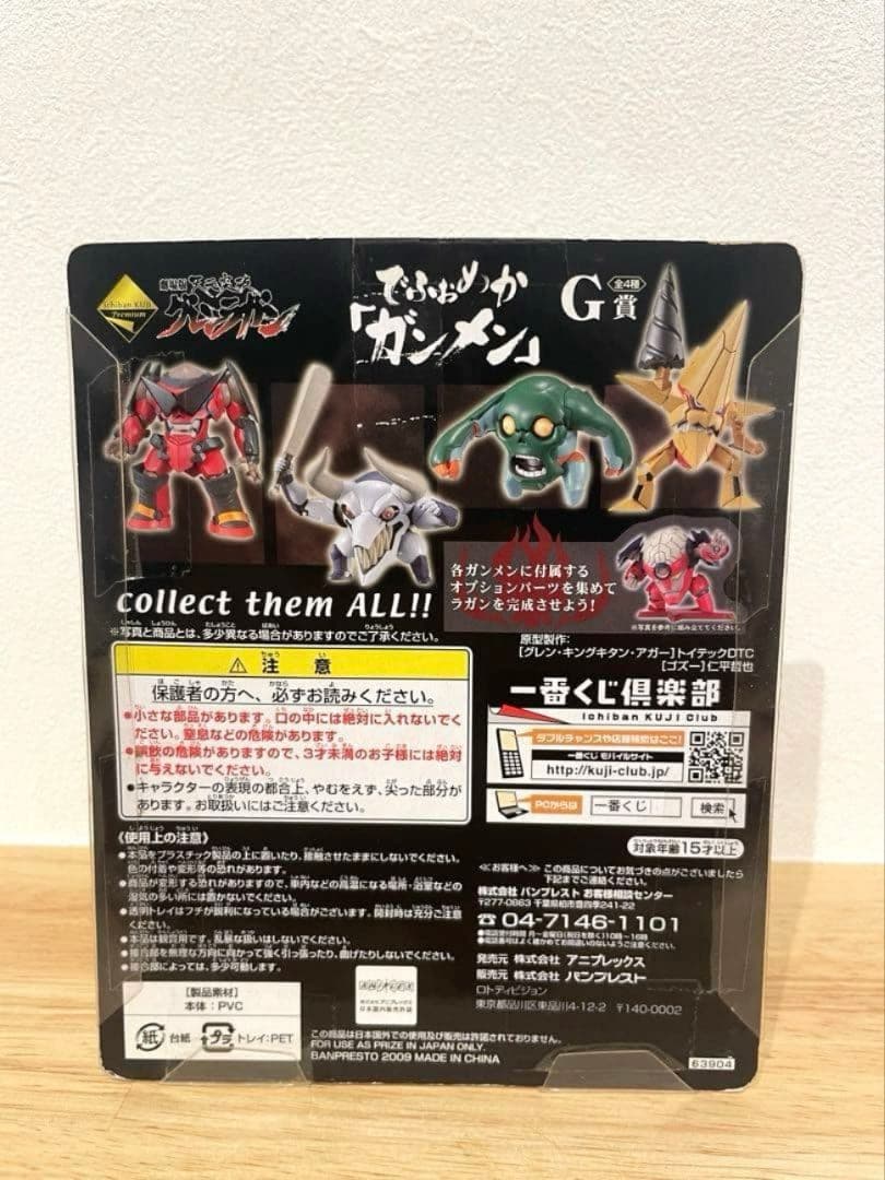 一番くじ　天元突破グレンラガンG賞 でふぉめかガンメン　4個セット