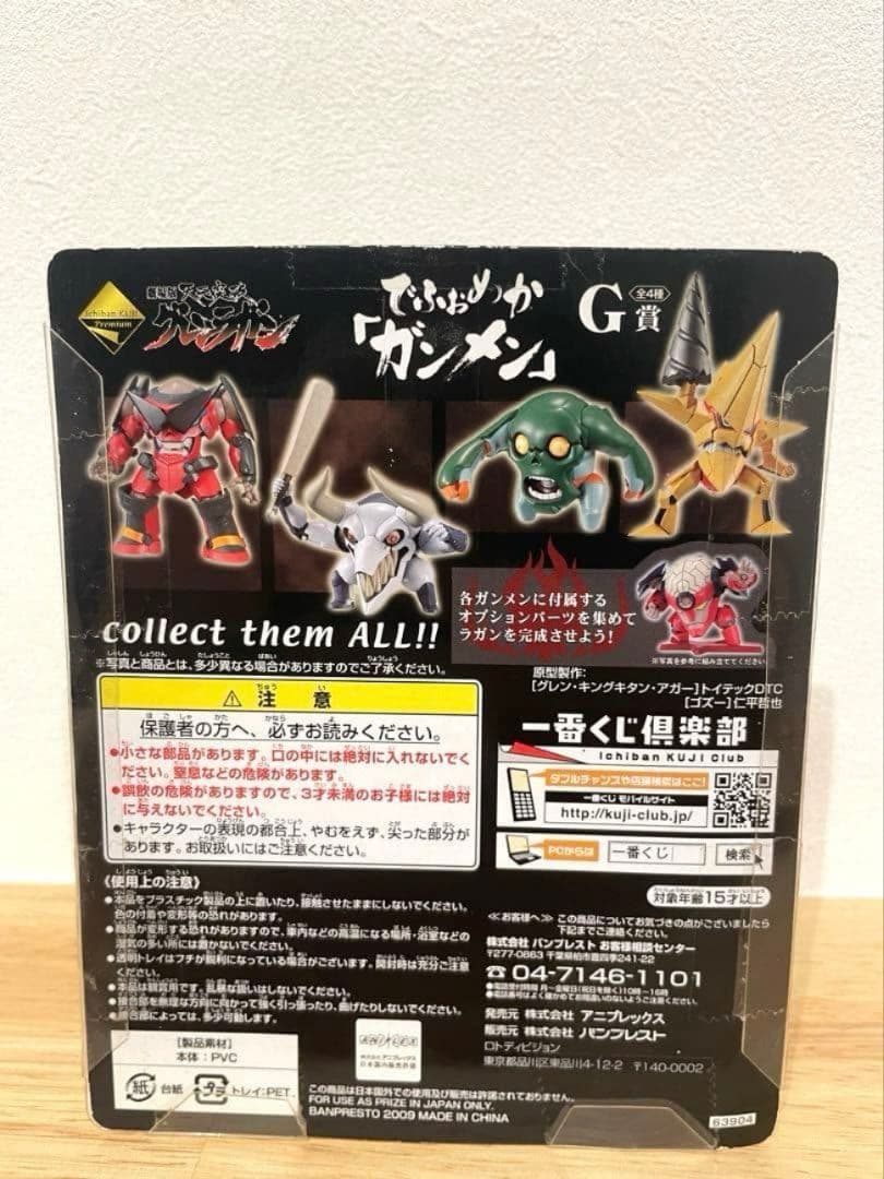 一番くじ　天元突破グレンラガンG賞 でふぉめかガンメン　4個セット