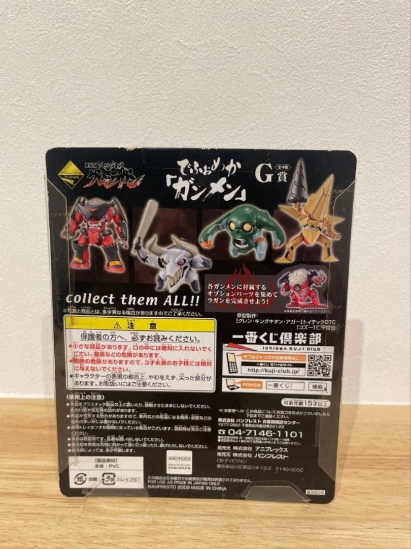 一番くじ　天元突破グレンラガンG賞 でふぉめかガンメン　4個セット