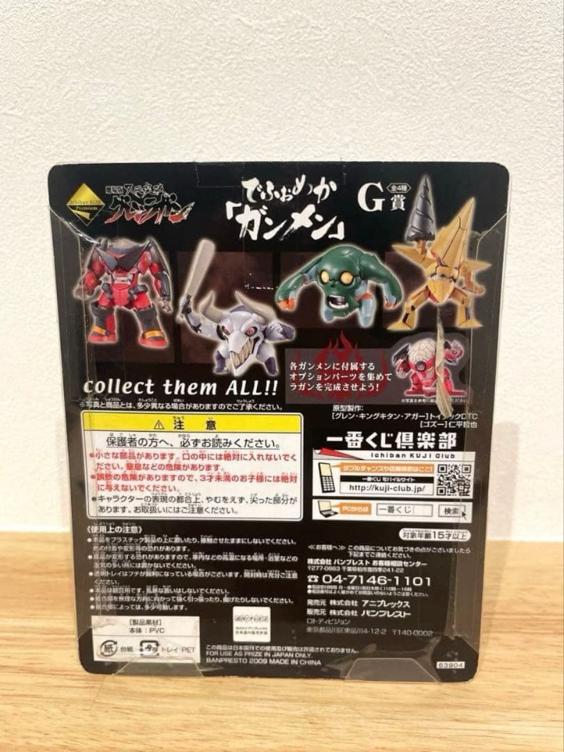 一番くじ　天元突破グレンラガンG賞 でふぉめかガンメン　4個セット