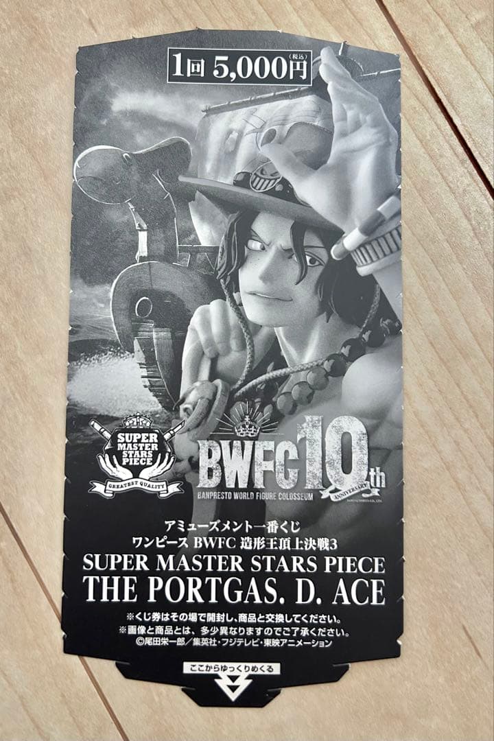 一番くじ ワンピース BWFC 造形王頂上決戦3 smsp エース