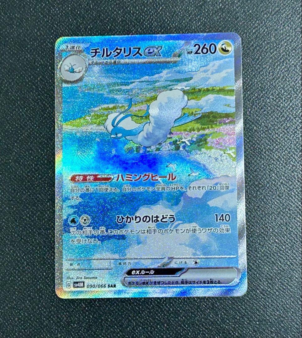 チルタリスEX SAR 090/066