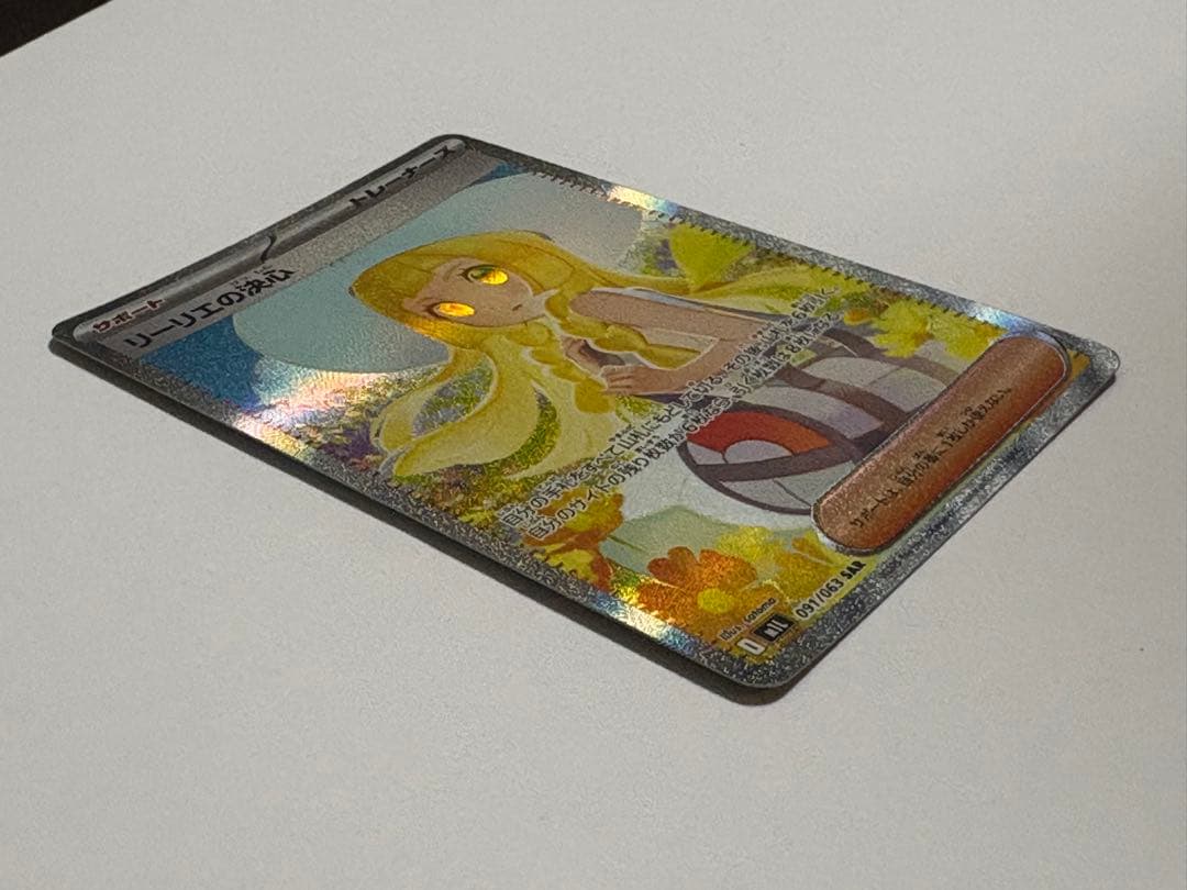 リーリエの決心 SAR ポケカ メガブレイブ リーリエの決心SAR ポケモン