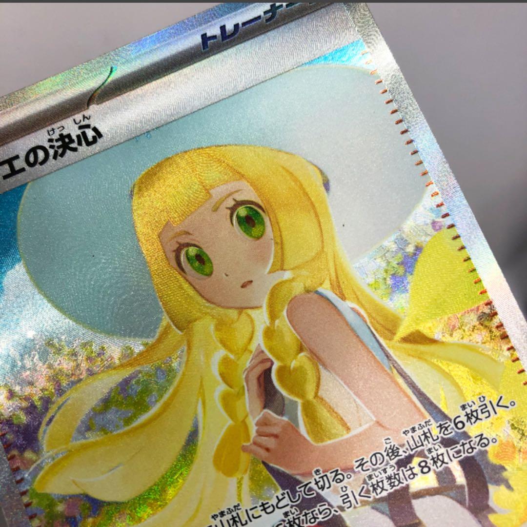 リーリエの決心 SAR ポケカ メガブレイブ リーリエの決心SAR ポケモン