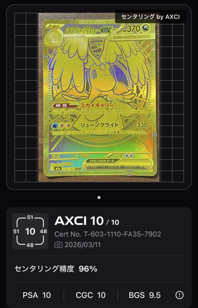 [美品]早い者勝ち！センタリング良好メガカイリューEX MURポケモンカード