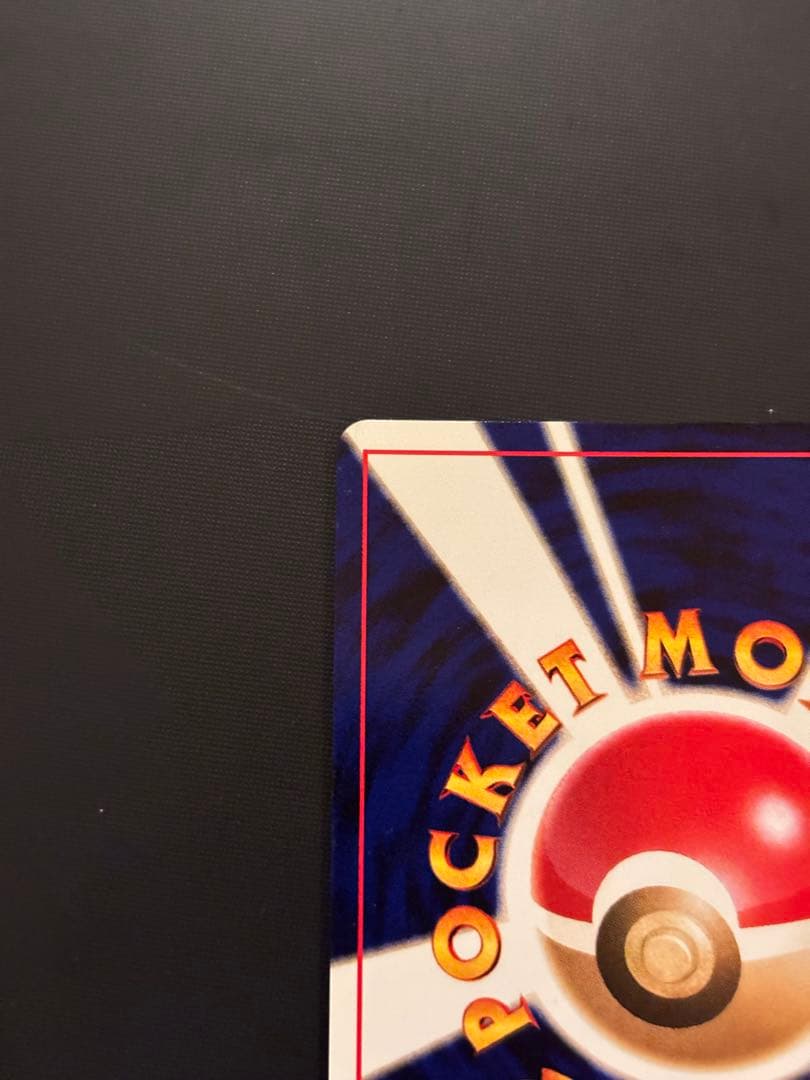 旧裏　極上美品　わるいデンリュウ　強全面ホロ　渦巻き　モンボ　十字ホロ　★neo